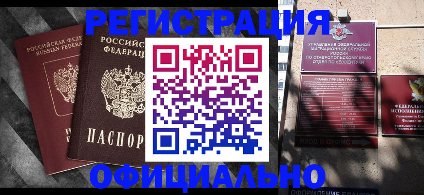 временная регистрация недорого в Михайловке