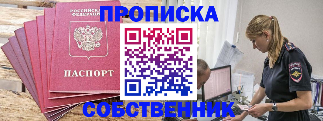 прописка 2025 в Михайловке