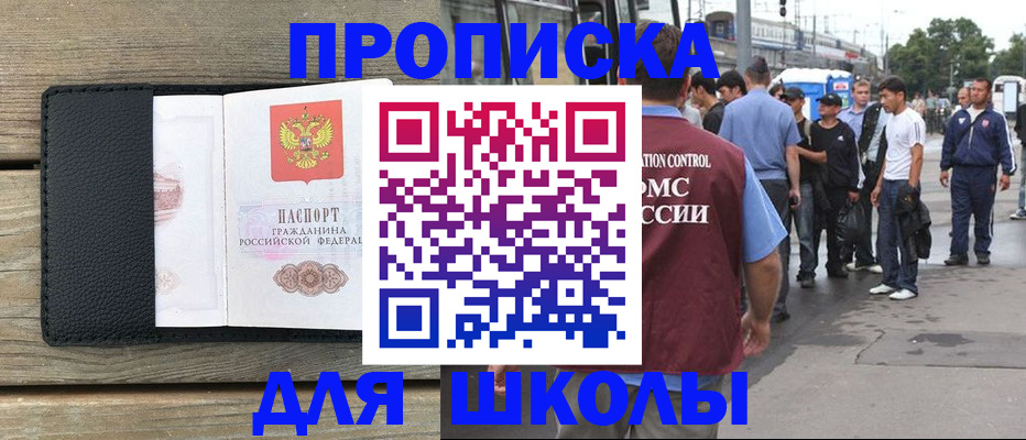 прописка законно в Михайловке