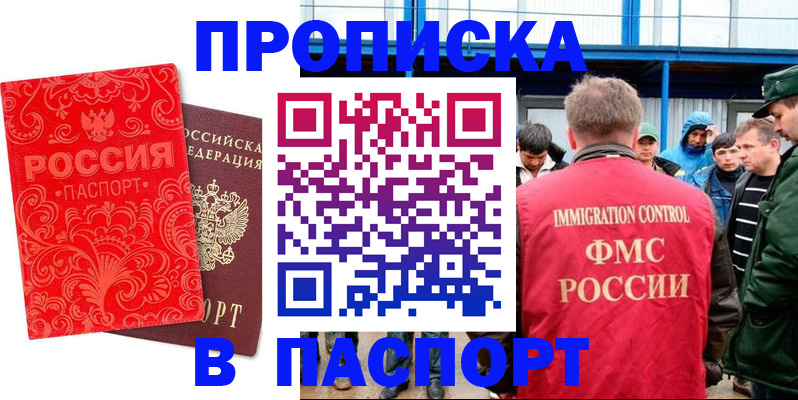 временная регистрация для всех в Михайловке