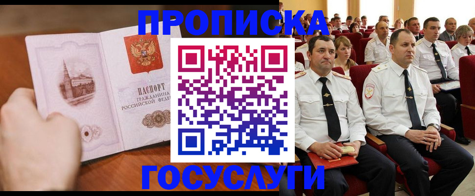 прописка паспорт в Михайловке