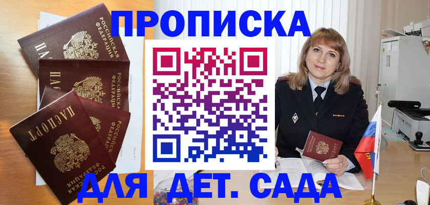 временная регистрация недорого в Михайловке