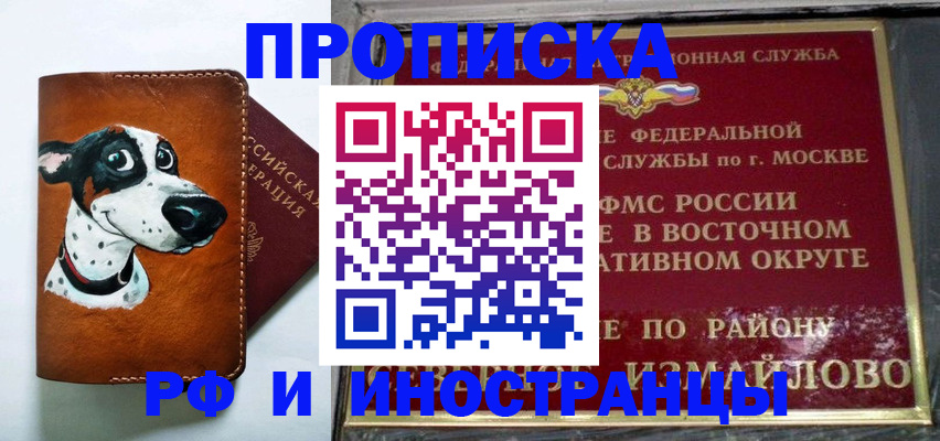 временная регистрация купить в Михайловке