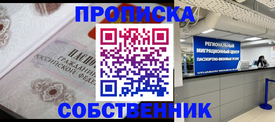 временная регистрация недорого в Михайловке