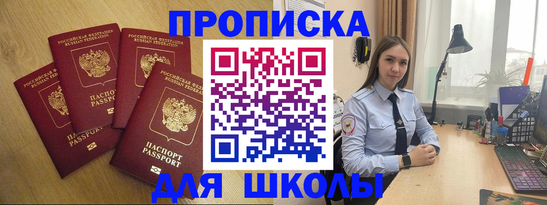 прописка штамп в Михайловке