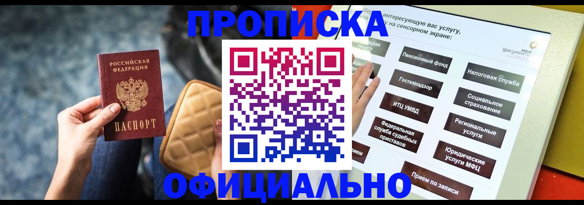 прописка регистрация в Михайловке